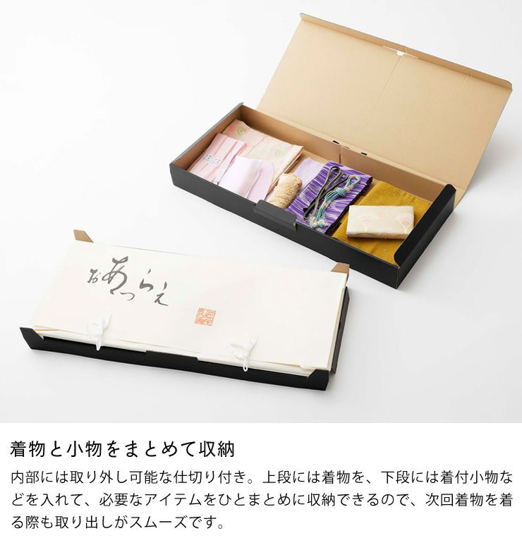 かさばりがちな小物も一緒に収納できる着物収納ボックス