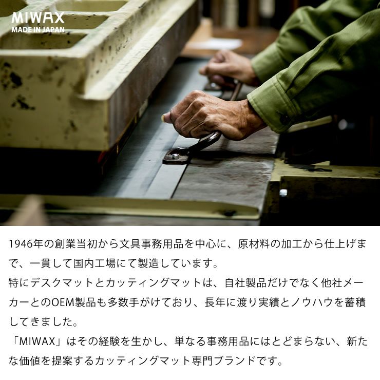 創業70年を越える文具メーカー_ミワックス