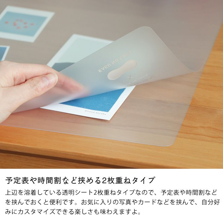2枚重ねの透明シートで予定表や時間割などを挟めるデスクシート