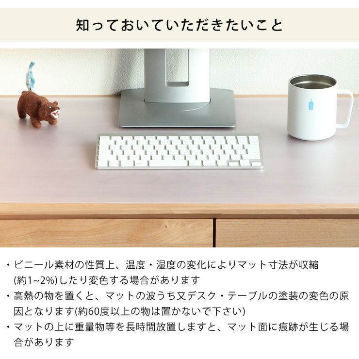 デスクマットの注意事項