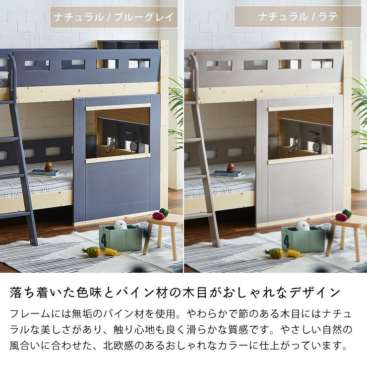 落ち着いた色味とパイン材の木目がおしゃれなデザインの窓枠付きパイン無垢材の二段ベッド