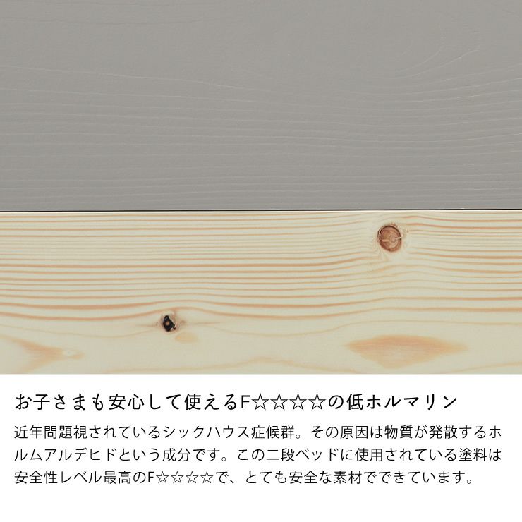 お子さまも安心して使えるF☆☆☆☆の低ホルマリンの窓枠付きパイン無垢材の二段ベッド