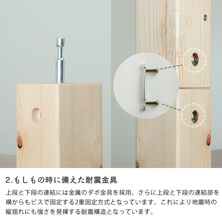 もしもの時に備えた耐震金具付きの窓枠付きパイン無垢材の二段ベッド