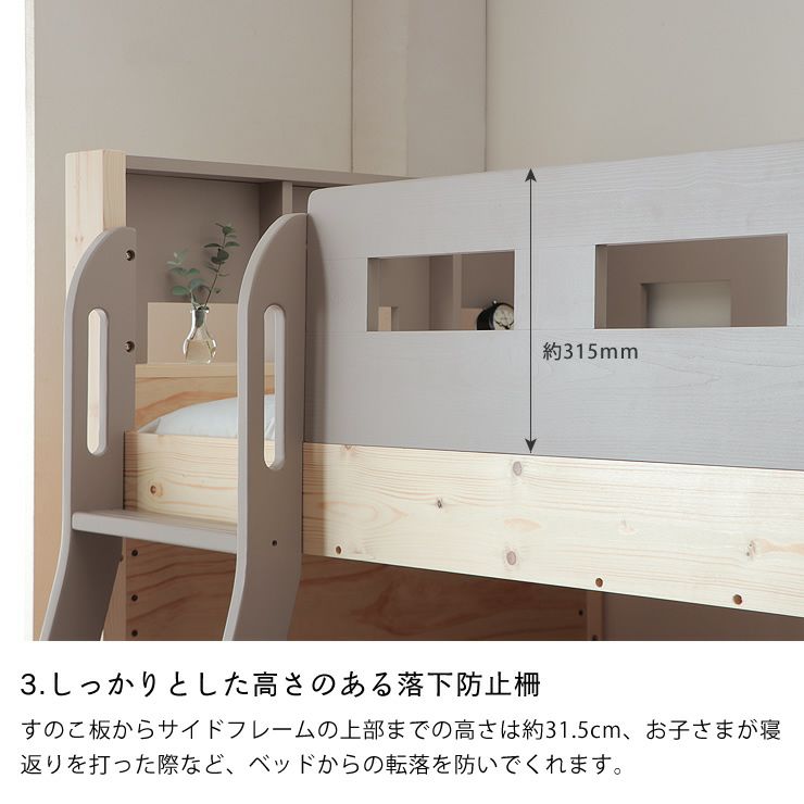 しっかりとした高さのある落下防止柵付きの窓枠付きパイン無垢材の二段ベッド
