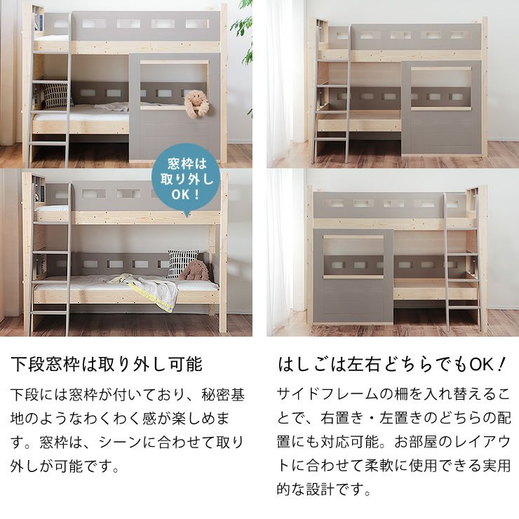 取り外し可能な窓枠、はしごは左右どちらでもOKの窓枠付きパイン無垢材の二段ベッド