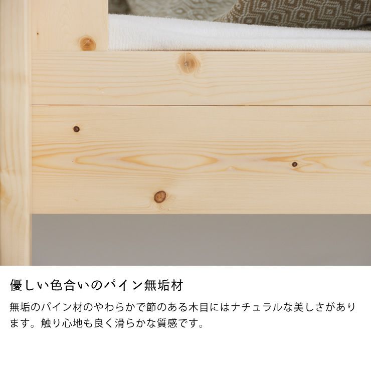 優しい色合い、お子さまも安心して使えるF☆☆☆☆の低ホルマリンのパイン無垢材の二段ベッド
