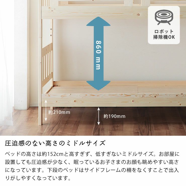 パイン無垢材の二段ベッドは圧迫感のない高さのミドルサイズ