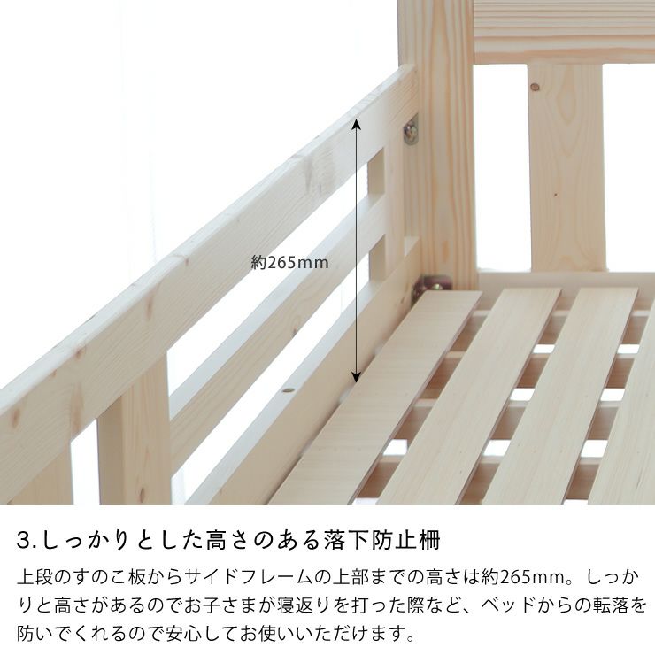 しっかりとした高さのある落下防止柵パイン無垢材の二段ベッド