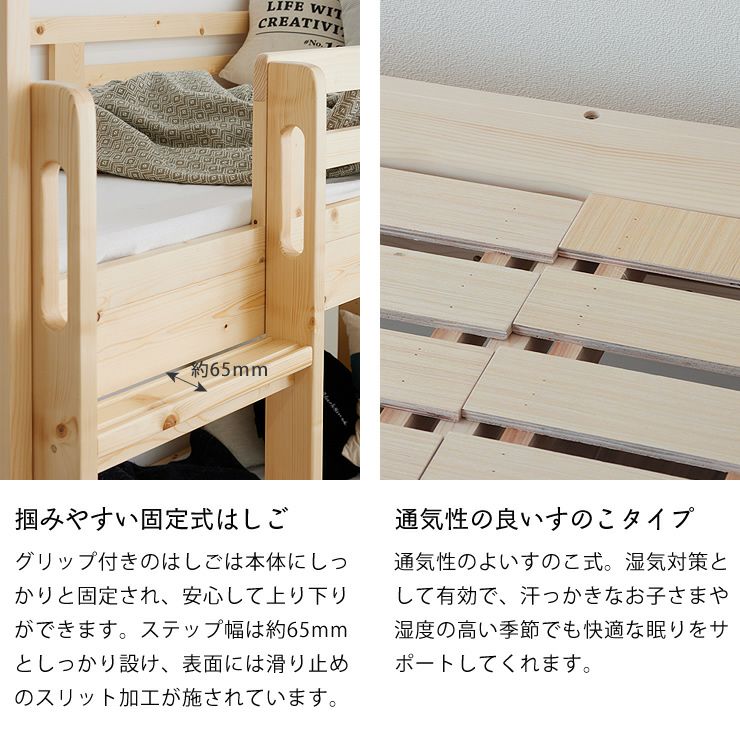 掴みやすい固定式はしご、通気性の良いすのこタイプのパイン無垢材二段ベッド