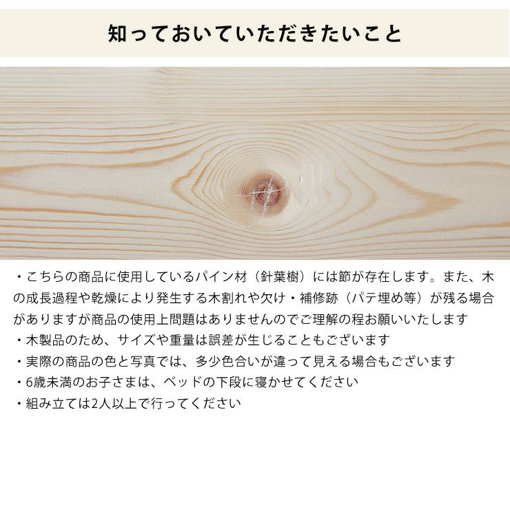パイン無垢材二段ベッドの知っておいていただきたいこと