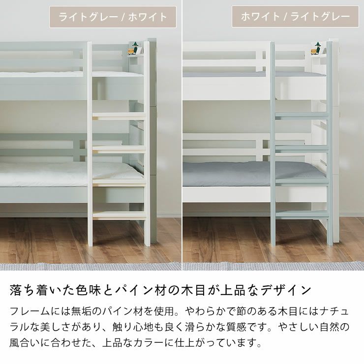 落ち着いた色味とパイン材の木目が上品な二段ベッド