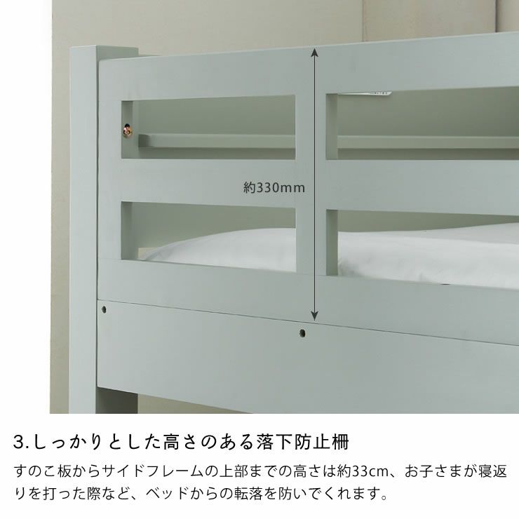 しっかりとした高さのある落下防止柵の二段ベッド