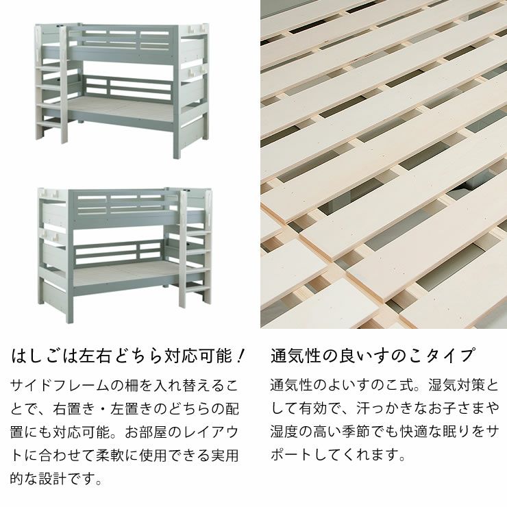 左右どちらにもはしごが取り付けられる二段ベッド