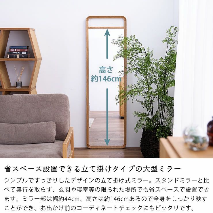 オーク材の壁立て掛け式大型ミラー※代引 ドレッサー・化粧品収納