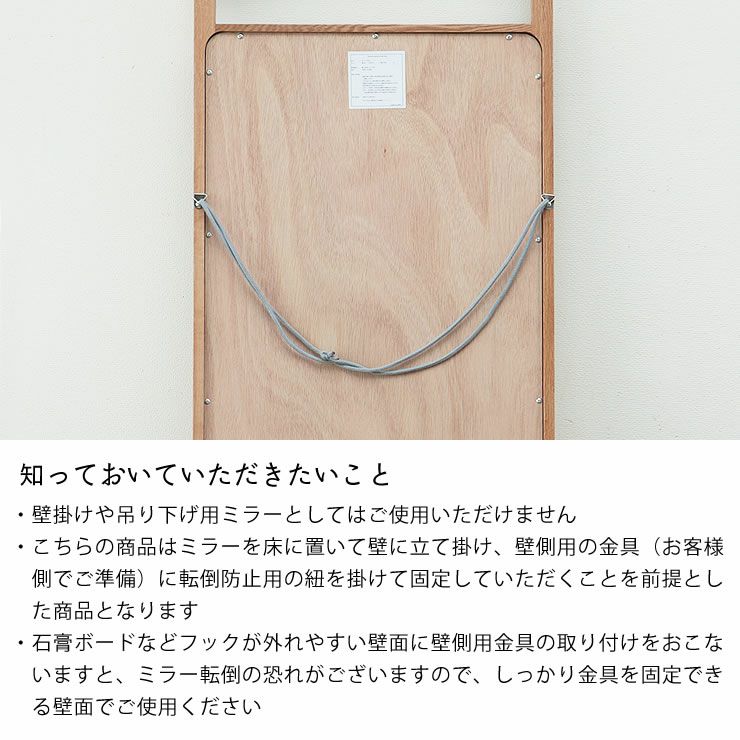 オーク材の壁立て掛け式大型ミラーの知っておいていただきたいこと
