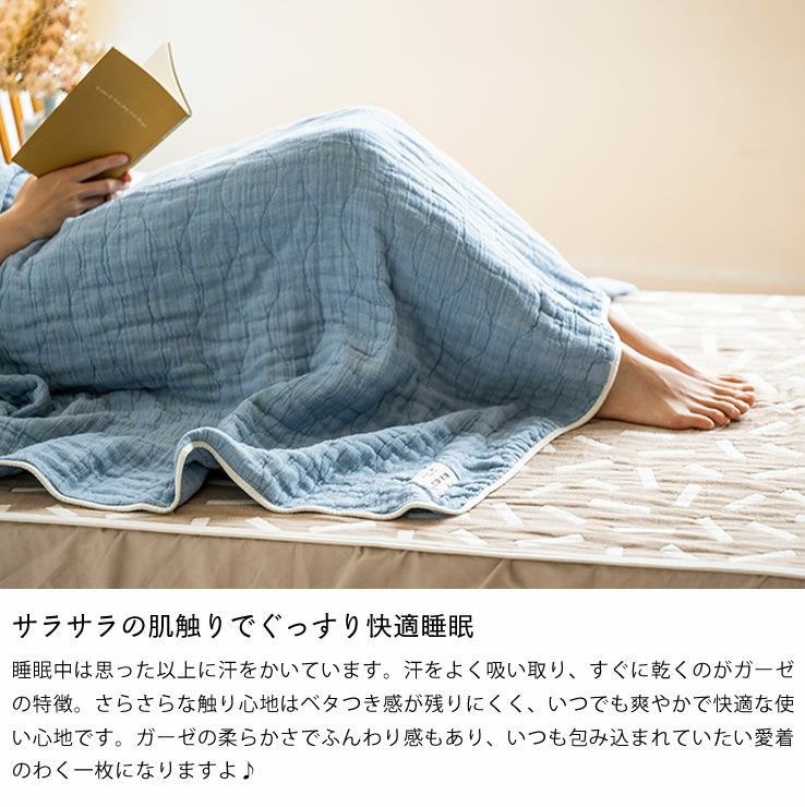 サラサラの肌触りでぐっすり快適睡眠ブランケッドのガーゼケット