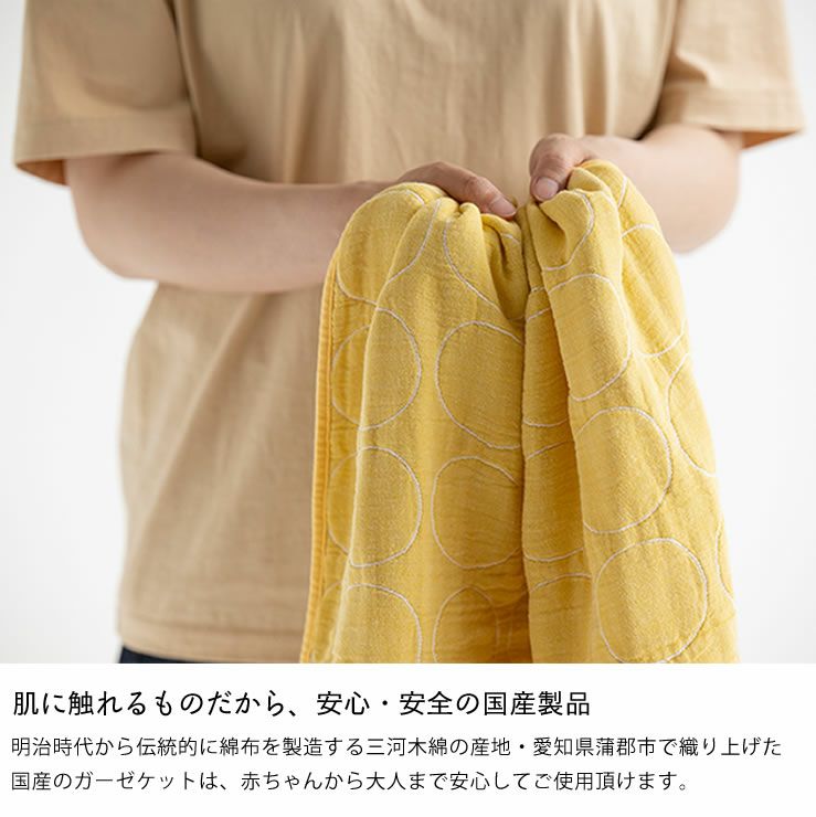 ブランケッドのガーゼケットは安心安全の国産製品