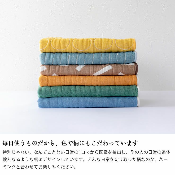 ブランケッドのガーゼケットは色や柄にもこだわっています