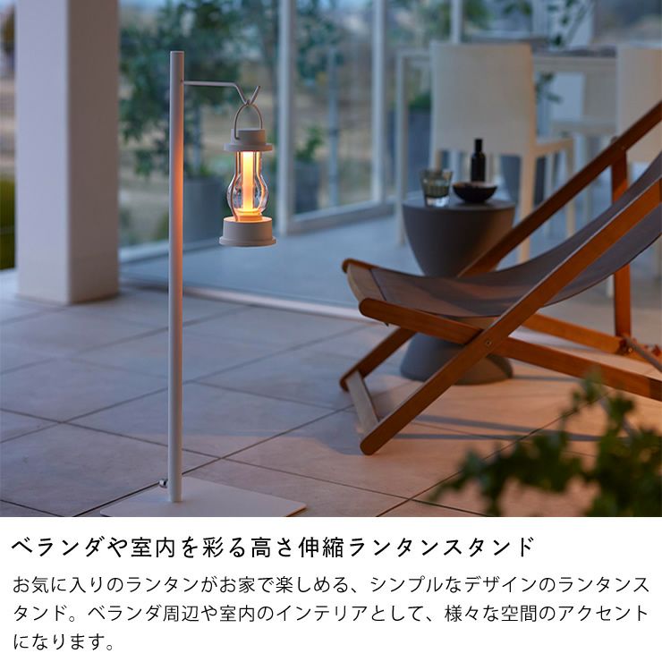 山崎実業 高さ伸縮ランタンスタンド towerはベランダや室内を彩ります