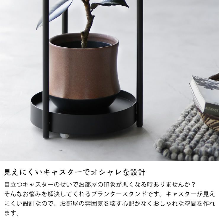 見えにくいキャスターでおしゃれな設計のキャスター付きプランタースタンド
