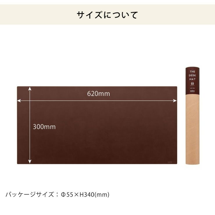 ザ・デスクマットのサイズについて