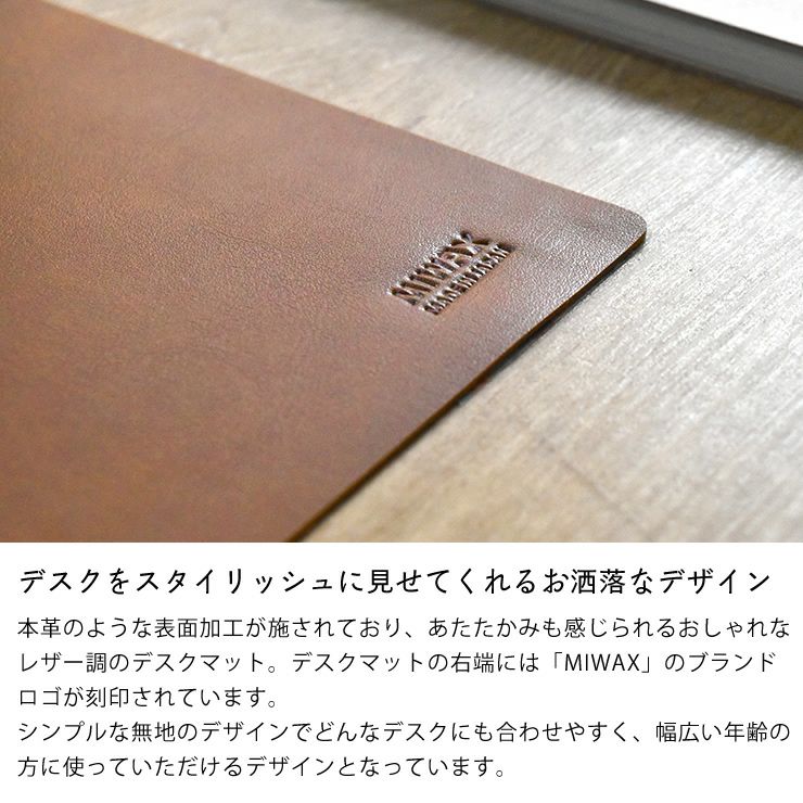 本革のようなレザー調のデスクマット