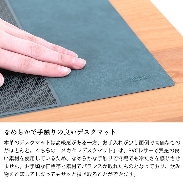 なめらかで手触りの良いMEKAKUSHI Desk Mat