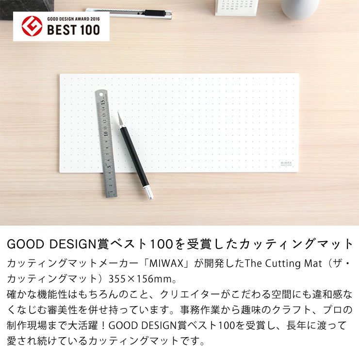 GOOD DESIGN賞ベスト100を受賞したThe Cutting Mat