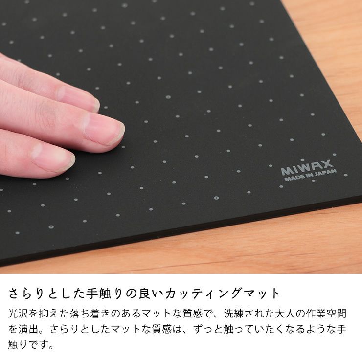 光沢を抑えた落ち着きのあるマットな質感のカッティングマット