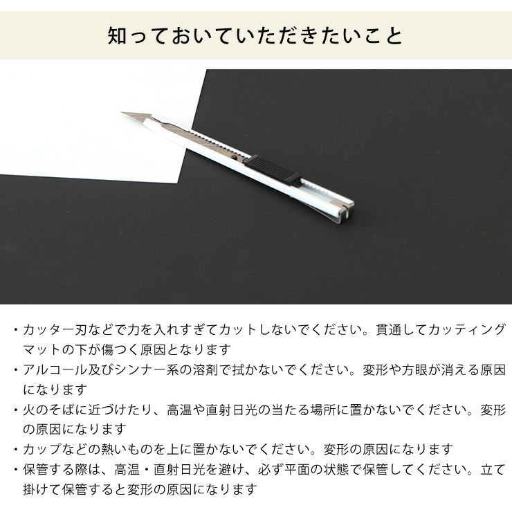 カッティングマットの注意事項