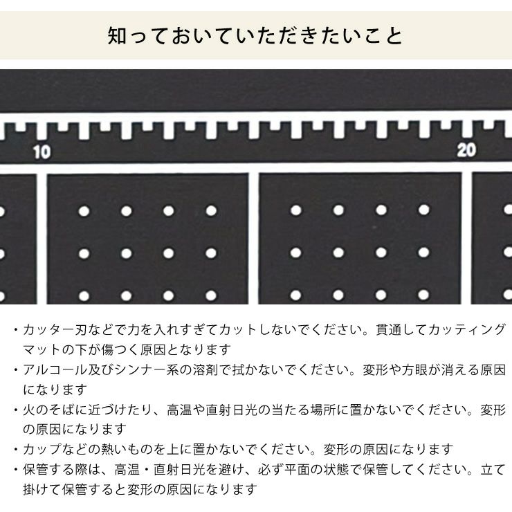 カッティングマットの注意事項