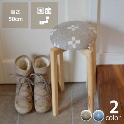 KLIPPAN（クリッパン）シュニールスツール　シャーンスンド_SSサイズ（高さ50cm）