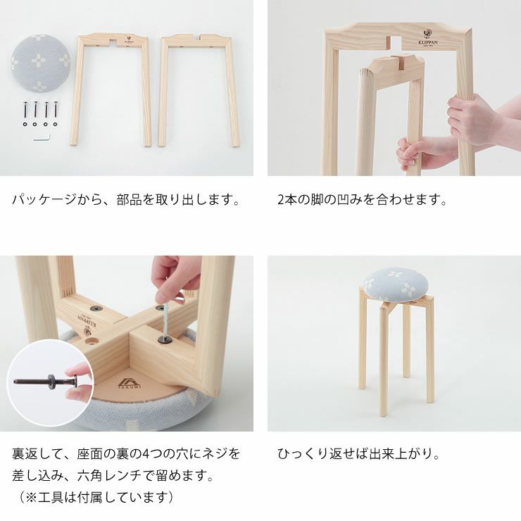 組み立て簡単なスツール