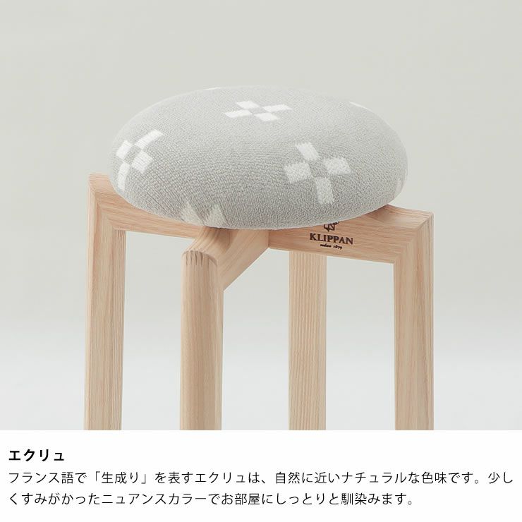 シャーンスンドスツールのエクリュ