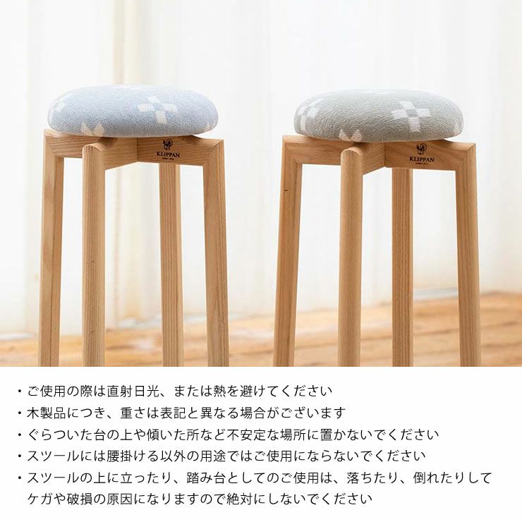 シャーンスンドスツールの注意事項