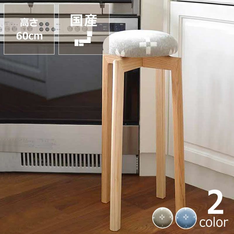 KLIPPAN（クリッパン）シュニールスツール　シャーンスンド_Ｍサイズ（高さ60cm）