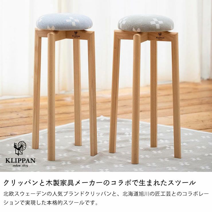 KLIPPAN（クリッパン）シュニールスツール_シャーンスンド_Mサイズ