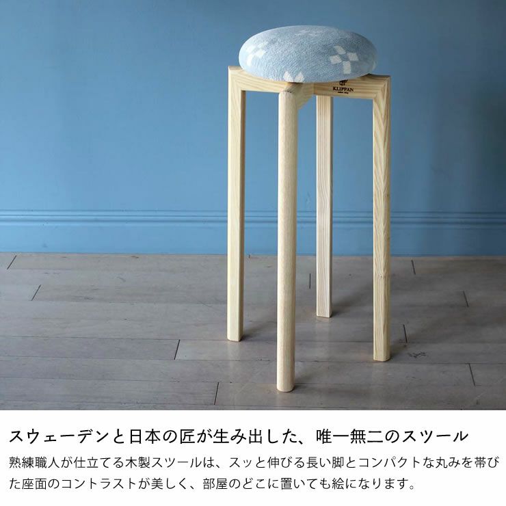 スウェーデンと日本の匠が生み出した唯一無二のスツール
