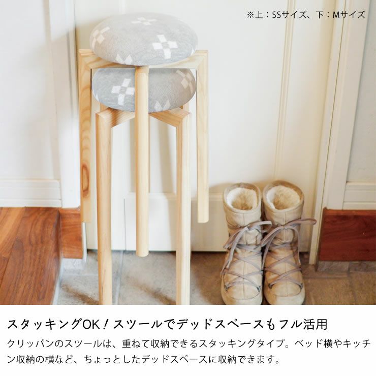 スタッキングOKのクリッパンスツール