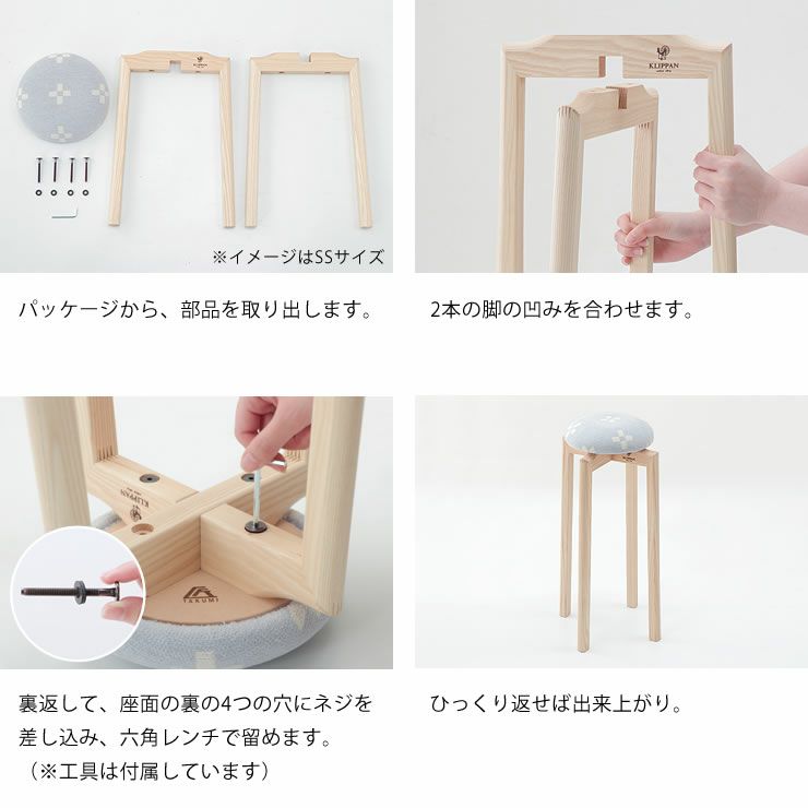 組み立て簡単なスツール