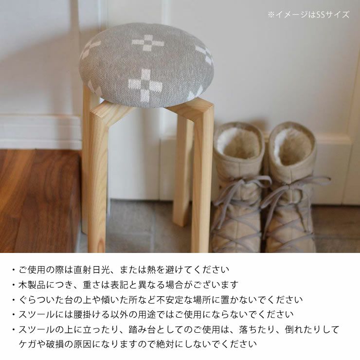 シャーンスンドスツールの注意事項