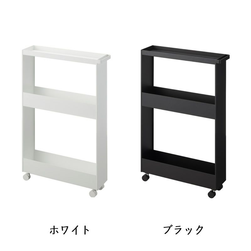 山崎実業のキャスター付きスリムワゴンtower3段のカラータイプ