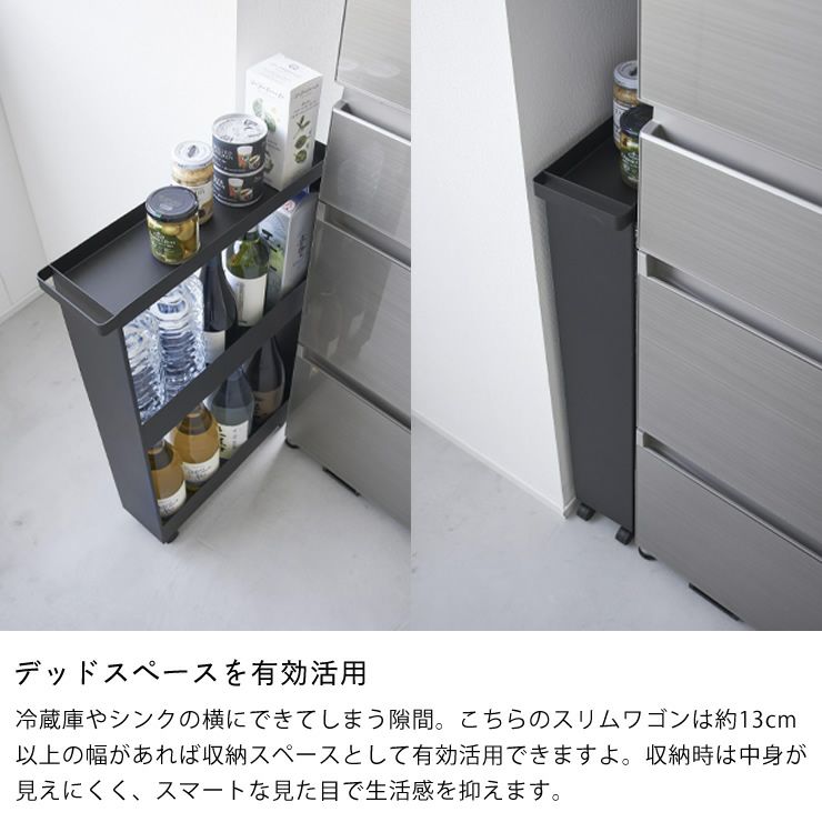 デッドスペースを活用できるキャスター付きスリムワゴン