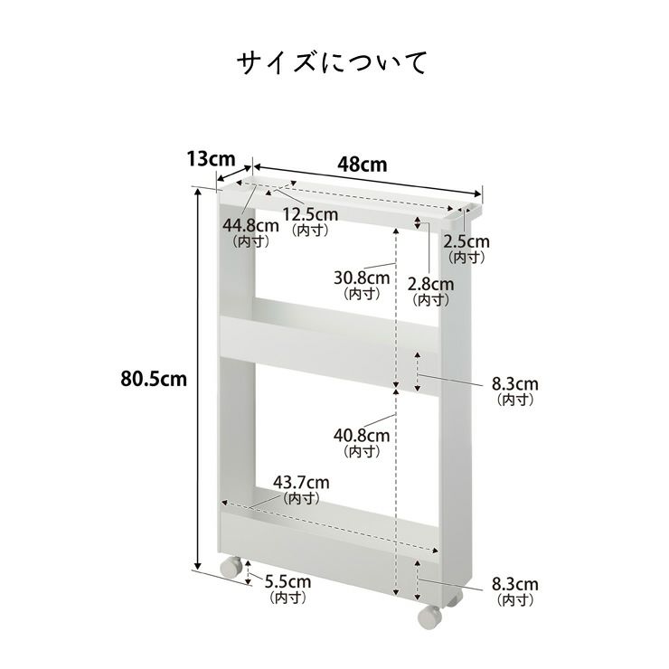 キャスター付きスリムワゴンtowerのサイズについて