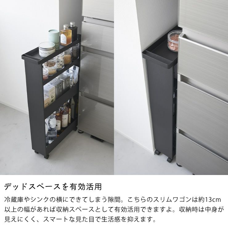 デッドスペースを活用できるキャスター付きスリムワゴン