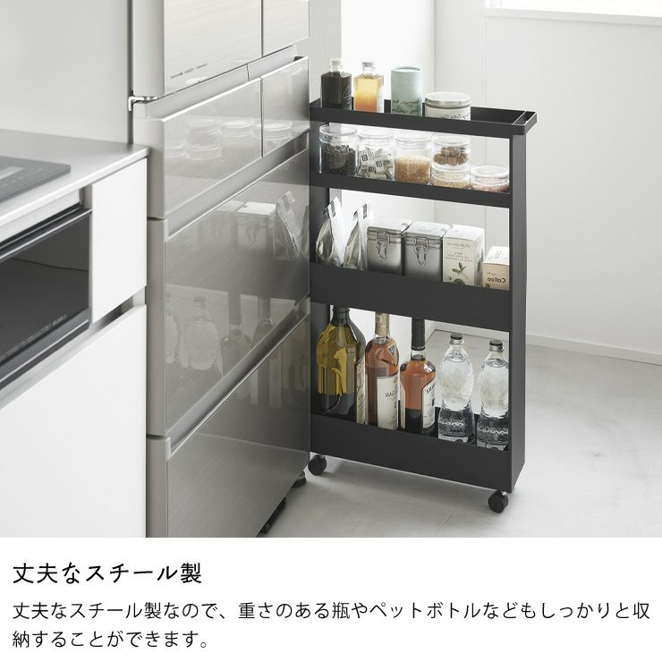 丈夫なスチール製の山崎実業キャスター付きスリムワゴン