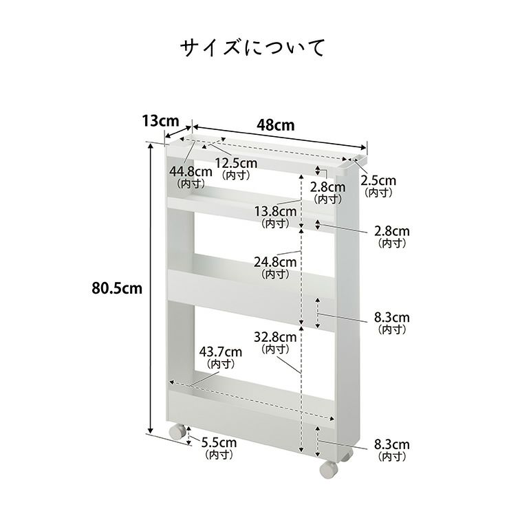 キャスター付きスリムワゴンtowerのサイズについて
