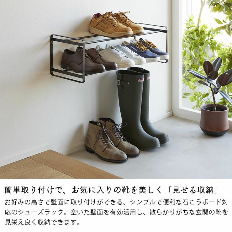 山崎実業 石こうボード壁対応ウォールシューズラックタワー 2段で見せる収納