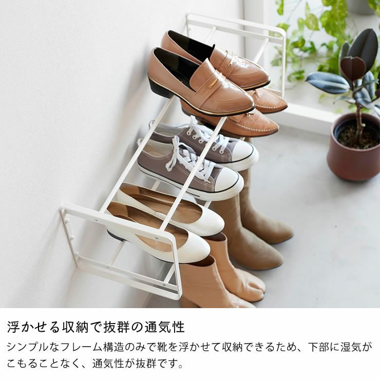 浮かせる収納で通気性が抜群の山崎実業 石こうﾎﾞｰﾄﾞ壁対応ウォールシューズラック タワー２段