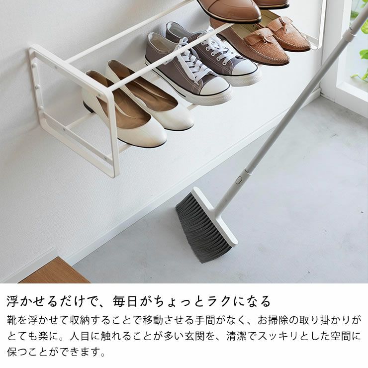 浮かせてお掃除ラクラクな山崎実業 石こうﾎﾞｰﾄﾞ壁対応ウォールシューズラック タワー２段